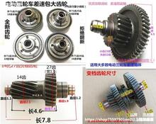 三轮车后桥齿轮电动差速包维修变速器电机变速齿轮链条改装变档轴