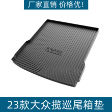 适用于大众揽巡尾箱垫TPE材质防水防火易打理装饰专用后备箱垫子