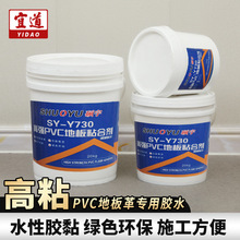 批发PVC塑料专用胶水 环保水性胶 地毯地板革通用强力胶黏剂