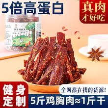 风干鸡肉干大罐鸡胸肉健身代餐高蛋白手撕鸡肉零食解馋肥人吃食品