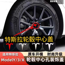 适用于特斯拉MODELY/s/x model3焕新3轮毂盖车轮胎标标志改装