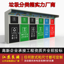 厂家生产小区智能垃圾分类箱户外四分类收集站社区可回收分类亭