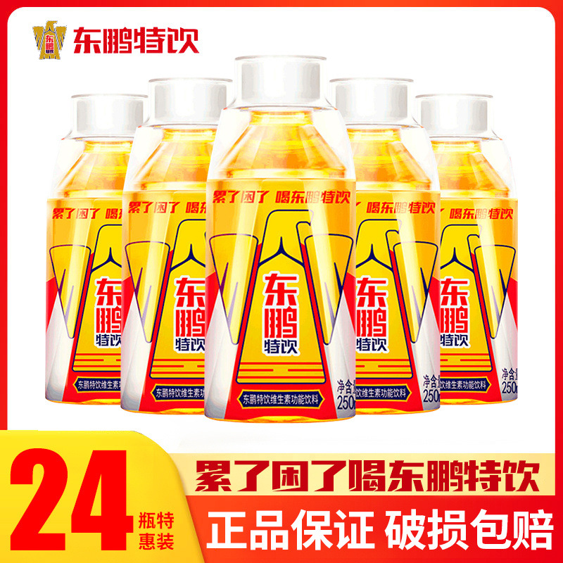 东鹏特饮金瓶250ml运动维生素功能性饮料运动能量饮品-阿里巴巴