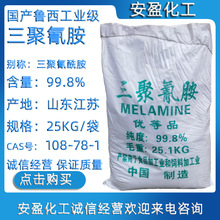 三聚氰胺 供应鲁西工业级三聚氰酰胺 含量99.8% 新疆玉象三聚氰胺