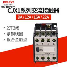 德力西电气交流接触器CJX1-9/22 3TB40 12A接触器16A辅助二开二闭