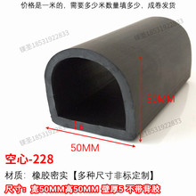 宽50密实D型空心防撞密封条半圆形设备D型软橡胶条船舶设备防震条