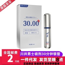 川井男士外用延时喷剂30分钟银色6ML持久喷雾成人情趣性用品代发