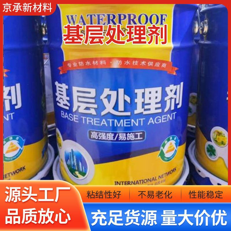 基层处理剂 水泥地面起沙混凝土表面加固增强剂渗透反碱固沙