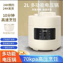 工厂批发智能日本同款高压锅电压力锅家用小型智能2L电饭煲2-3人