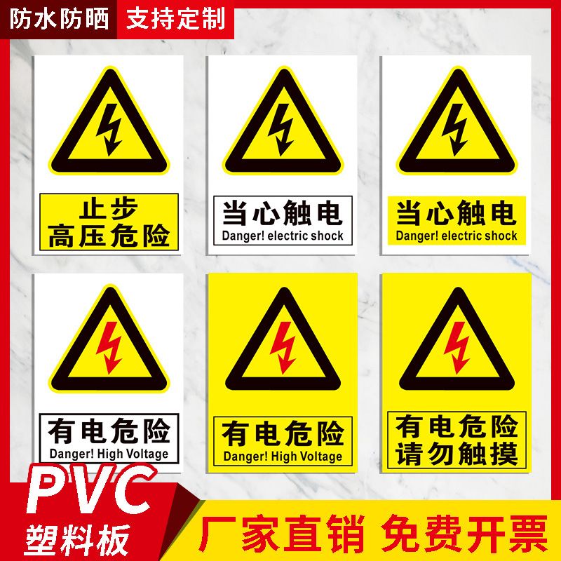 配电箱标识牌有电危险警示贴禁止攀爬电源柜小心触电高压危险配电