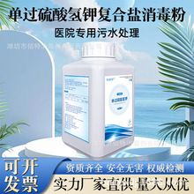 单过硫酸氢钾消毒粉医院污水钰诚医护单过硫酸氢钾复合盐污水处理