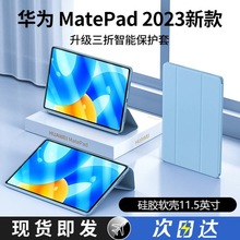 适用于2023新款华为matepad11.5平板保护套蜂窝三折硅胶Air软壳