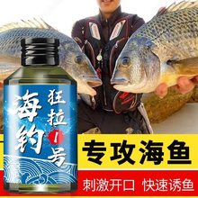 海钓小药血腥素黑鲷饵料海钓鱼饵海鲈诱鱼剂乌头鱼鲻鱼梭鱼诱食剂