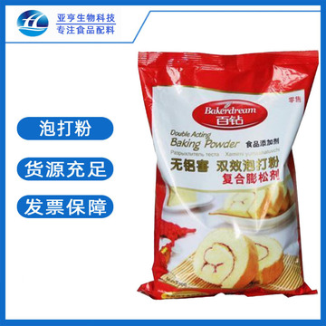 食品级 双效泡打粉 食品级膨松剂 泡打粉 蛋糕面点 批发零售