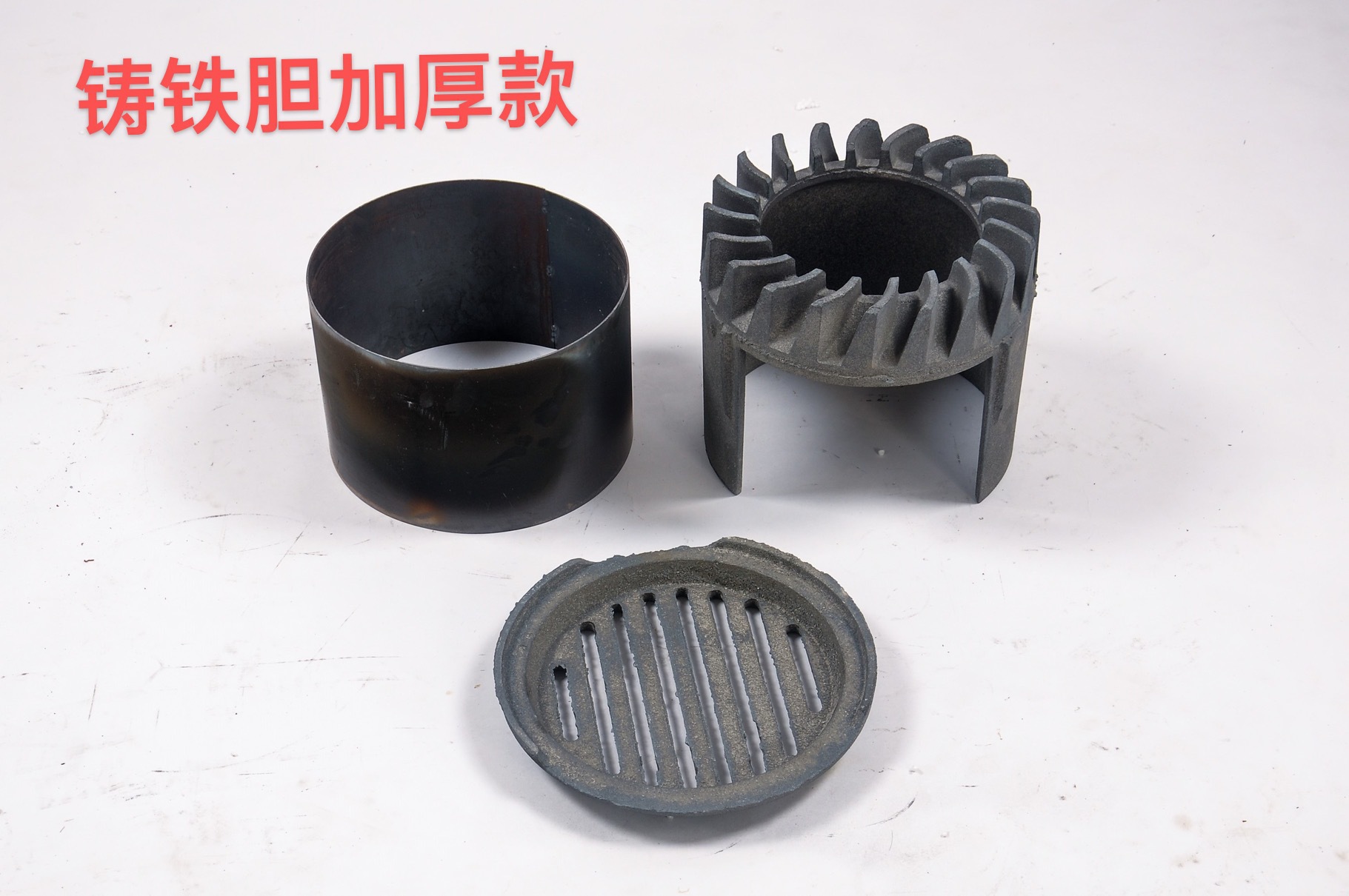 冬季农村取暖炉家用无烟柴火炉灶专用配件加厚钢胆铸铁胆蜂窝煤胆