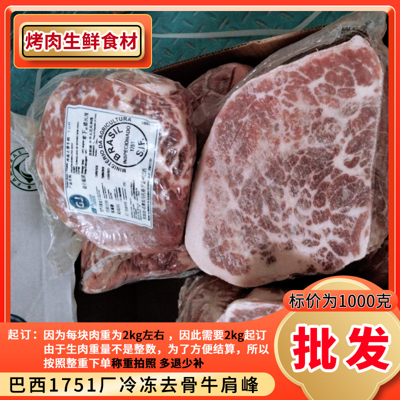 【2kg起拍】巴西1751厂去骨牛肩峰冷冻批发烤肉食材烧烤商用牛尖峰