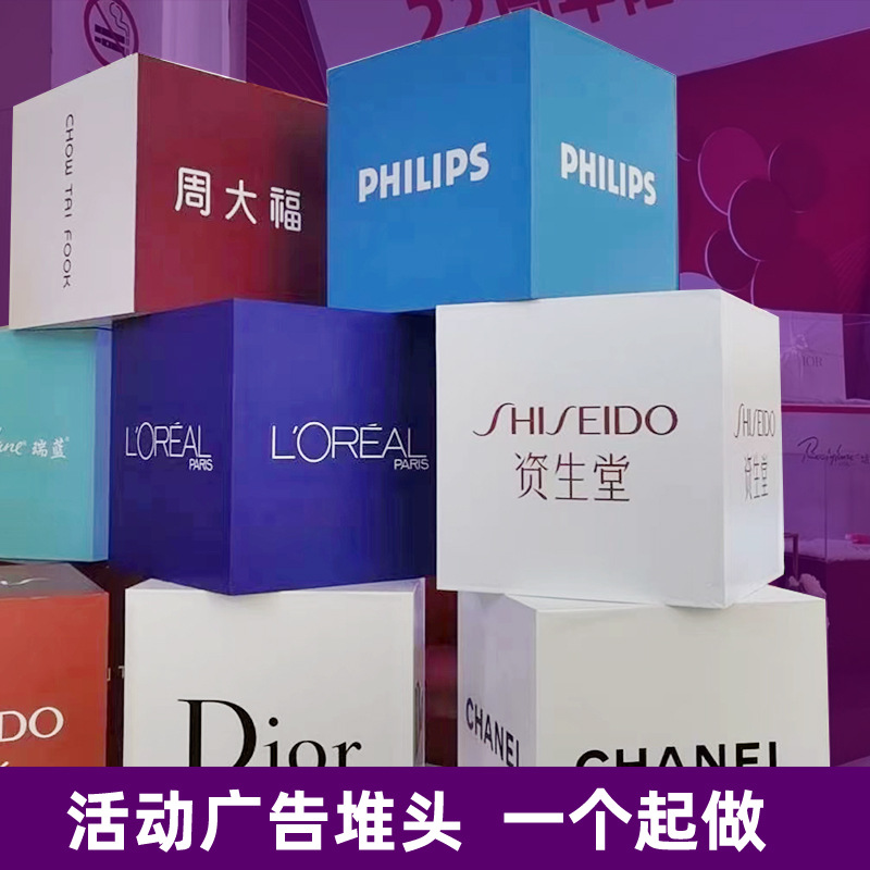 专用方形立方体kt板或瓦楞纸广告陈列摆放堆码箱堆头支持来文件制作