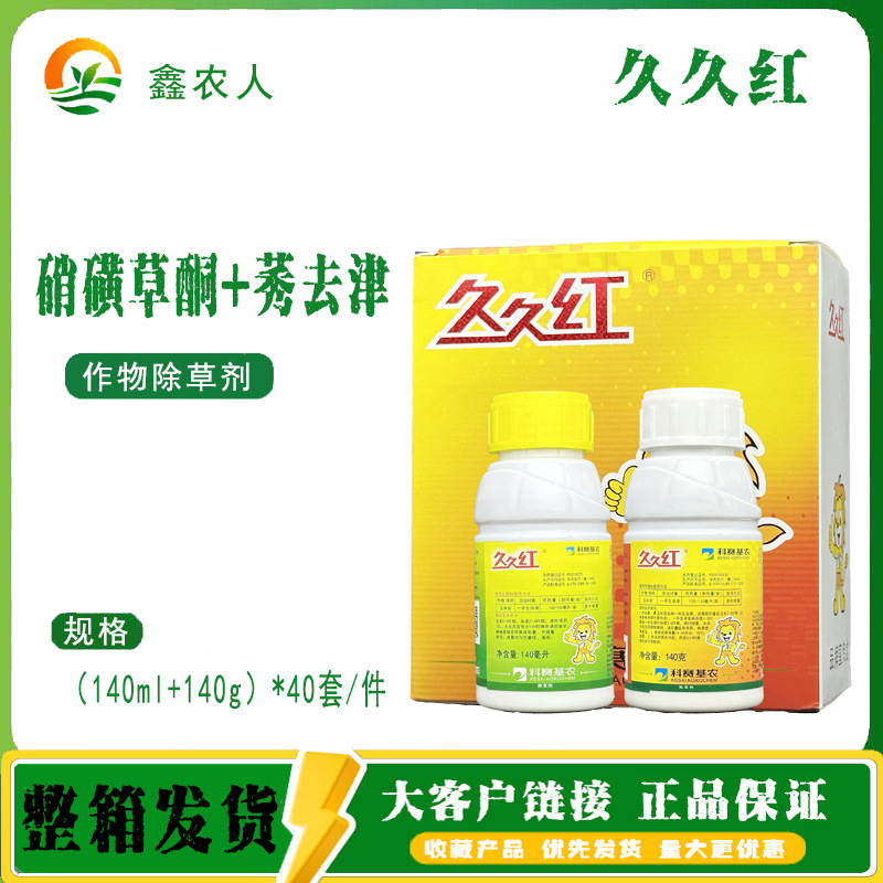 久久红 硝磺草酮烟嘧磺隆莠去津玉米田苗后农药除草剂-阿里巴巴