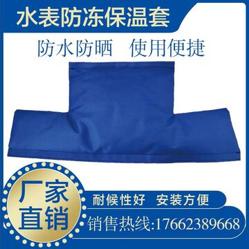 水表防冻保温套家用水表保温套智能水表耐用加厚防水通用型可印字