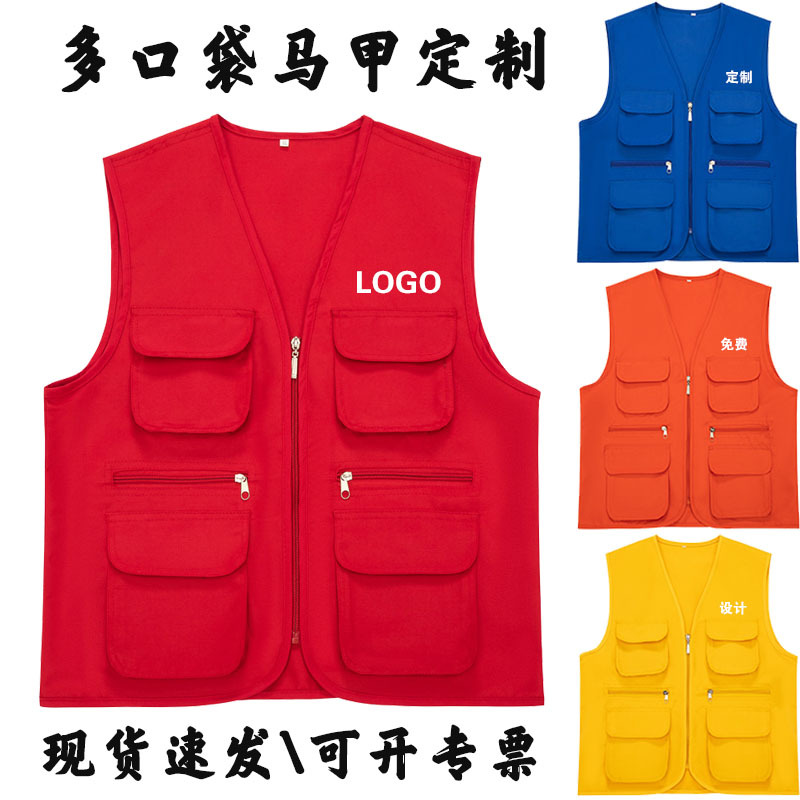 multi-pocket photographer vest customized volunteer work clothes public welfare supermarket advertising vest print and embroidery logo