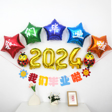 2024幼儿园毕业典礼背景墙简约学校气球拉花布置小学教室装饰道具