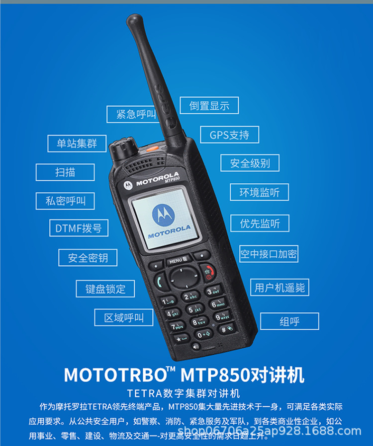 原装摩托罗拉mtp850数字集群对讲机适用于消防机场地铁政务手持台