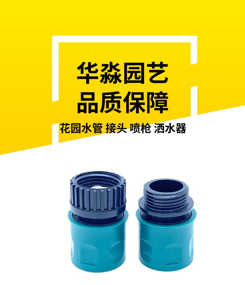 供应塑料6分内外丝美规欧规快接洗车水管接头配件软管接头跨境详情1