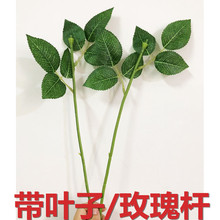 仿真玫瑰花杆 丝网花配件 带叶玫瑰杆 婚礼插花铁丝 香皂花杆叶