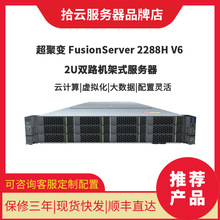 超聚变FusionServer 2288H V6机架服务器主机2288HV6可支持2颗CPU