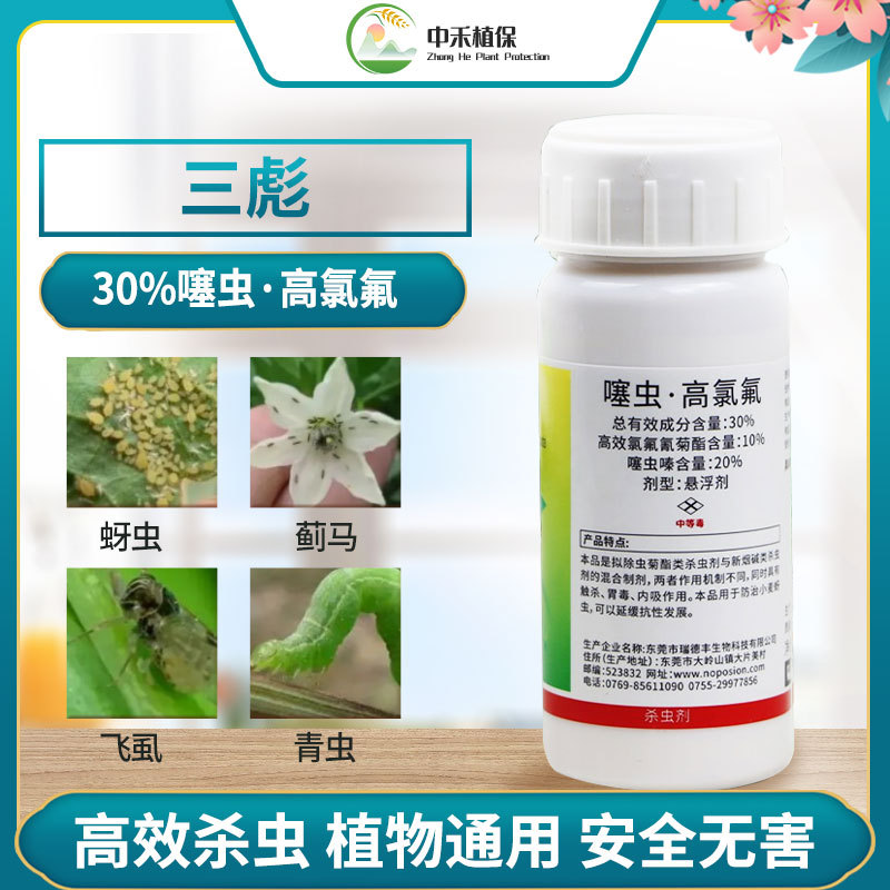 诺普信三彪噻虫高氯蚜虫蓟马叶蝉粉虱花卉果蔬高效农药杀虫剂批发