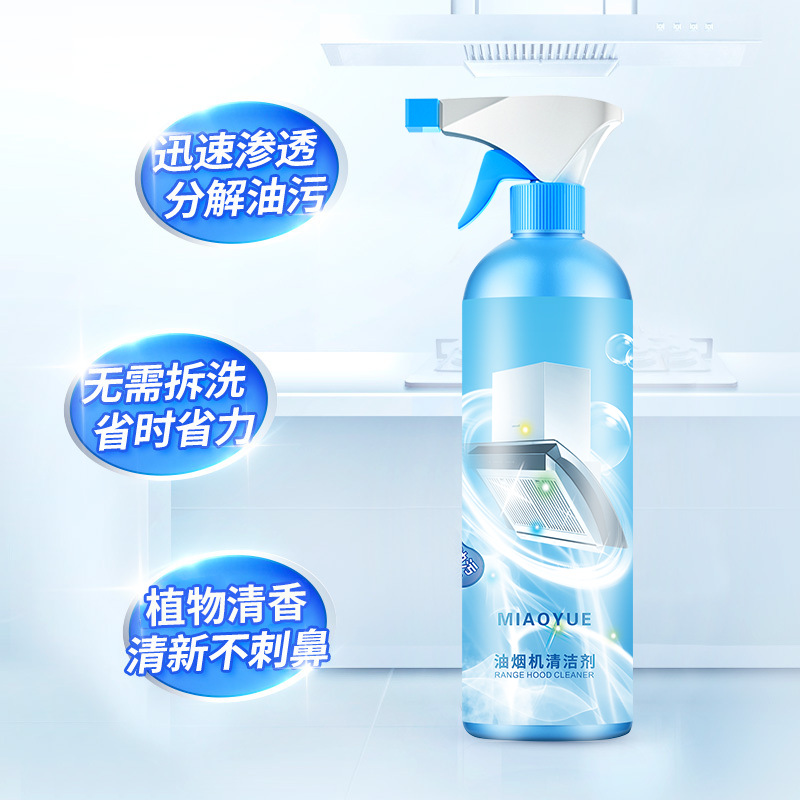 Miaoyue Kitchen Ventilator Cleaner Strong Decontamination Kitchen Oil Stain Household Oil Stain Cleaning Agent Strong Cleaning Solution Mild