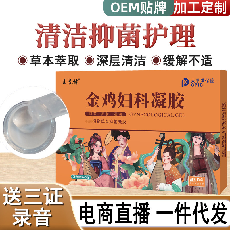 金鸡妇科凝胶女性私处滋润紧密美容院护理抖音快手电商直播代发