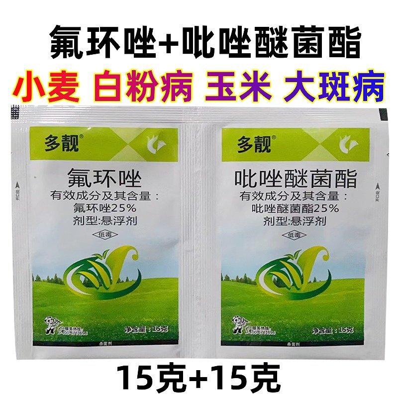 氟环唑吡唑醚菌酯小麦白粉病锈病叶斑病大斑病杀菌剂-阿里巴巴