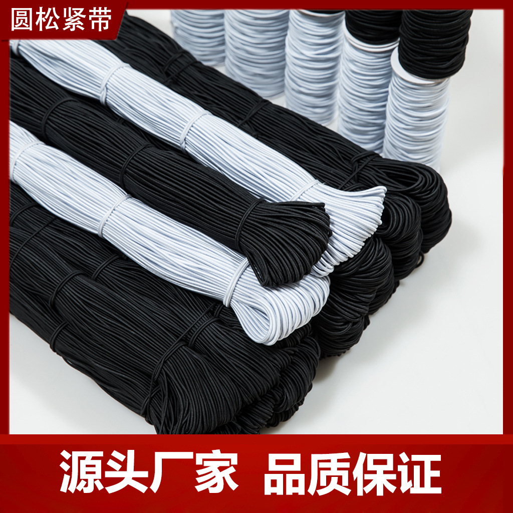现货1-15MM户外运动圆松紧带帐篷蹦床躺椅高弹粗弹力绳衣服装下摆