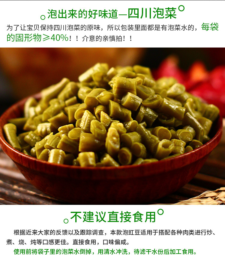盈棚泡豇豆350g四川老坛泡菜酱腌菜酸豇豆炒肉下饭菜咸菜