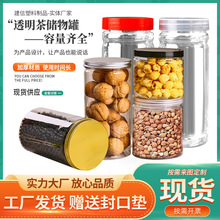 透明塑料储物罐 广口塑料瓶pet储物罐密封罐 铝盖密封食品罐