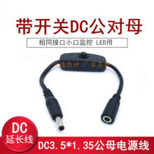 DC3.5*1.35mm插头带开关电源线9V12V LED灯公母延长线转接连接线