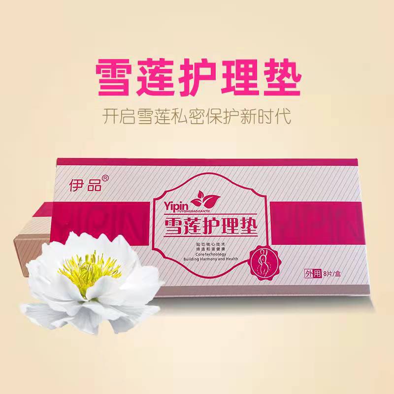 雪莲护理垫雪莲贴护垫女性私密护理厂家直供现货8贴装