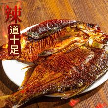 范福记酱板鱼整条128g湖南常德特产香辣卤休闲零食小吃酱香鳊鱼
