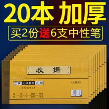 20本装收据收款收据单据单栏多栏二联三联23联两联票据收据本单收