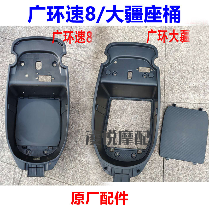 电动车广环大江疆座桶极速速8坐桶储物箱大江速八坐箱外壳塑料件