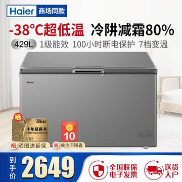 海尔商用冰柜大容量全冷冻速冻300升家用冷柜保鲜冰箱卧式519升