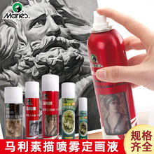 马利水性环保定画液重胶轻胶型重胶素描喷雾彩铅固定液定型定画剂