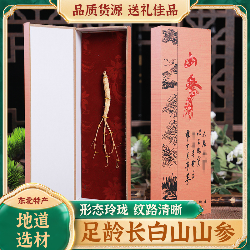 吉林长白山东北特产山参人参礼盒长白山人参林下参礼盒装6克批发