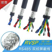 RS485通讯线纯铜RVSP2芯4 6 8/0.2 0.3 0.5平信号线屏蔽双绞线AWG