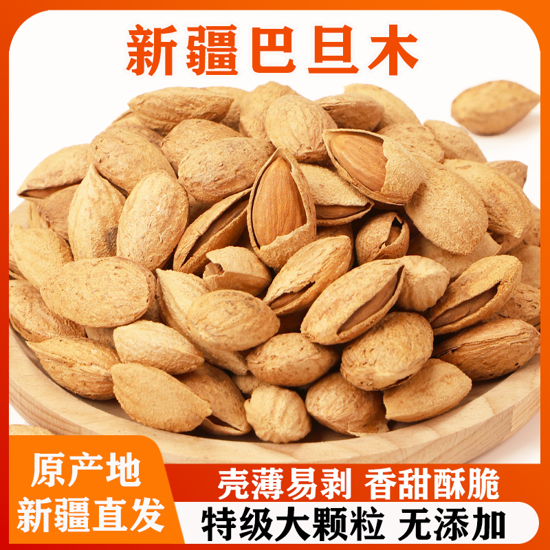 手剥巴旦木原味坚果零食薄纸皮巴达大木仁散装年货新疆特产-阿里巴巴