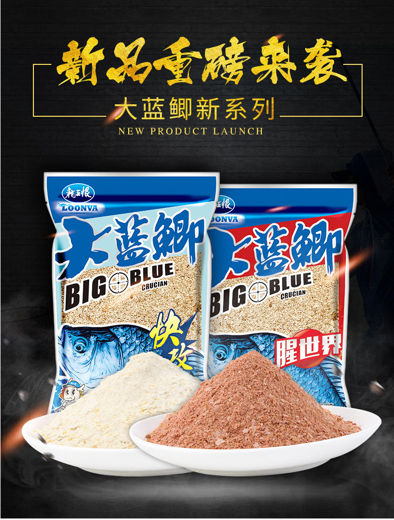 龙王恨鱼饵新三样大蓝鲫奶香味野钓鲫鲤套餐饵料钓饵330克60包/箱
