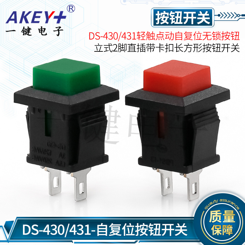 ds-430/431轻触按钮点动自复位无锁长方形微动开关2脚1常开1常闭