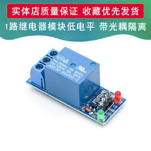 1路5V12V24V继电器模块带光耦隔离 低电平触发开发板