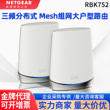 NETGEAR网件RBK752 WiFi6三频分布式路由器AX4200M千兆Mesh大户型